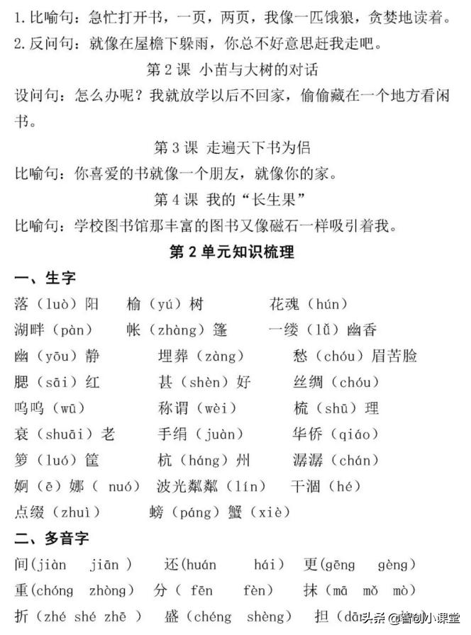 五年级1至8单元语文核心考点清单,五年级语文下必背知识点