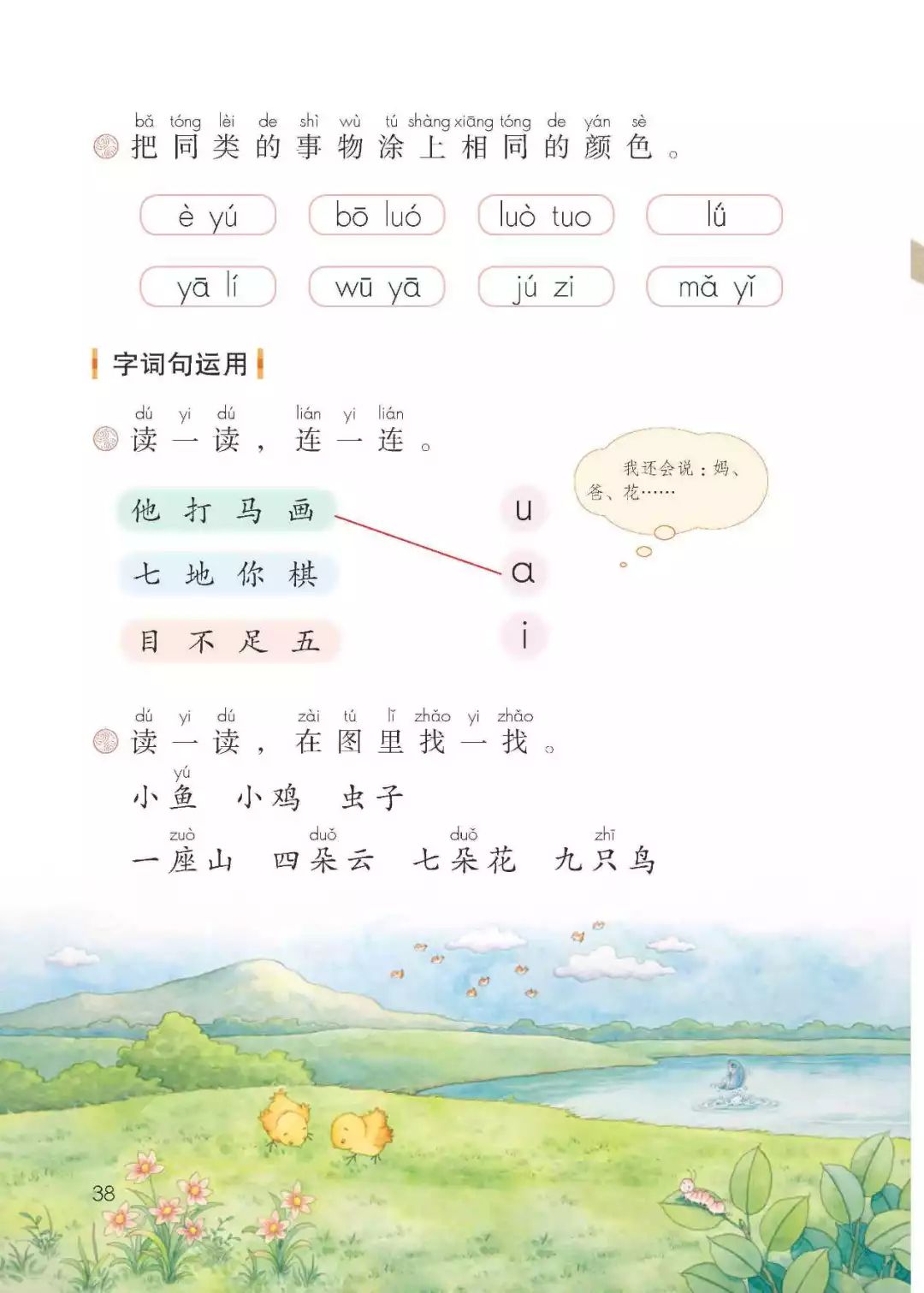 一年级下册语文园地二教学视频,一年级下册语文园地二知识点汇总