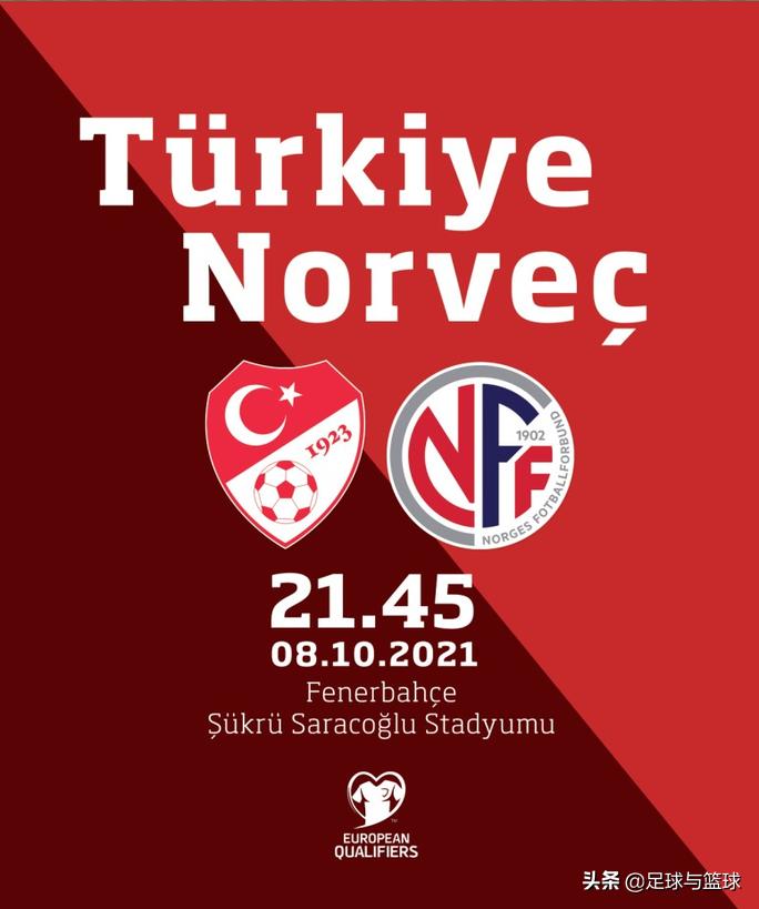 欧洲世预赛2021土耳其对挪威,土耳其和挪威世预赛