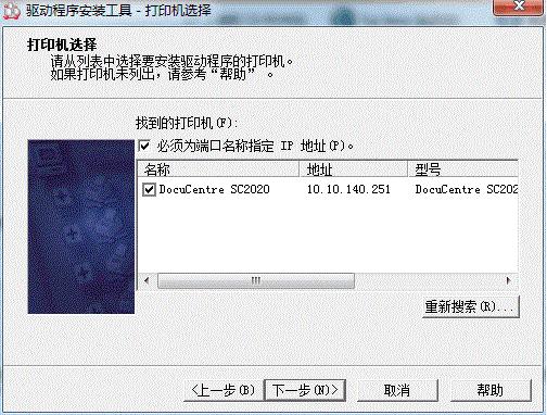 windows7系统安装打印机,windows7富士施乐下载什么驱动