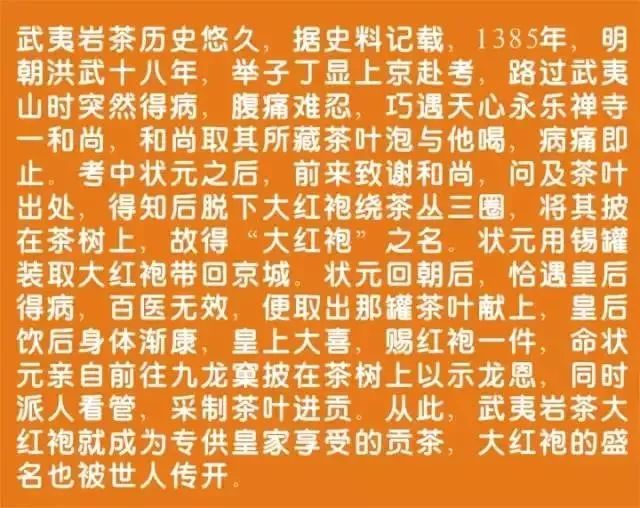 武夷岩茶大红袍讲解词,武夷岩茶大红袍基础知识