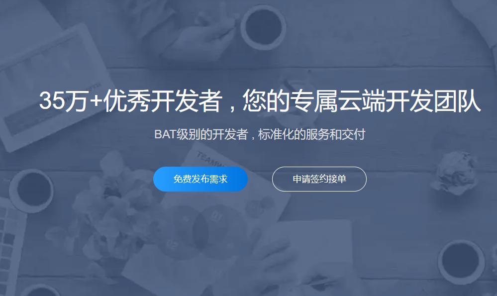 软件私活平台,app接私活平台