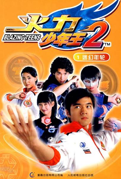 火力少年王王六的悠悠球怎么玩儿,火力少年王悠悠球基础三十招教学