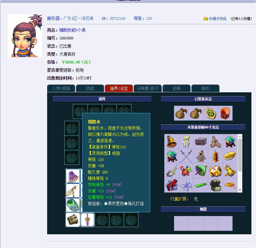 梦幻西游藏宝阁出号手续费,梦幻西游藏宝阁快速卖号手续费