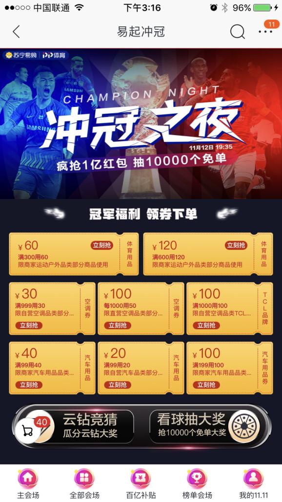 中超决赛观赛指南,中超比赛观赛指南