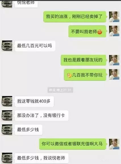 曝光被骗的聊天记录搞笑,网上被骗搞笑聊天记录