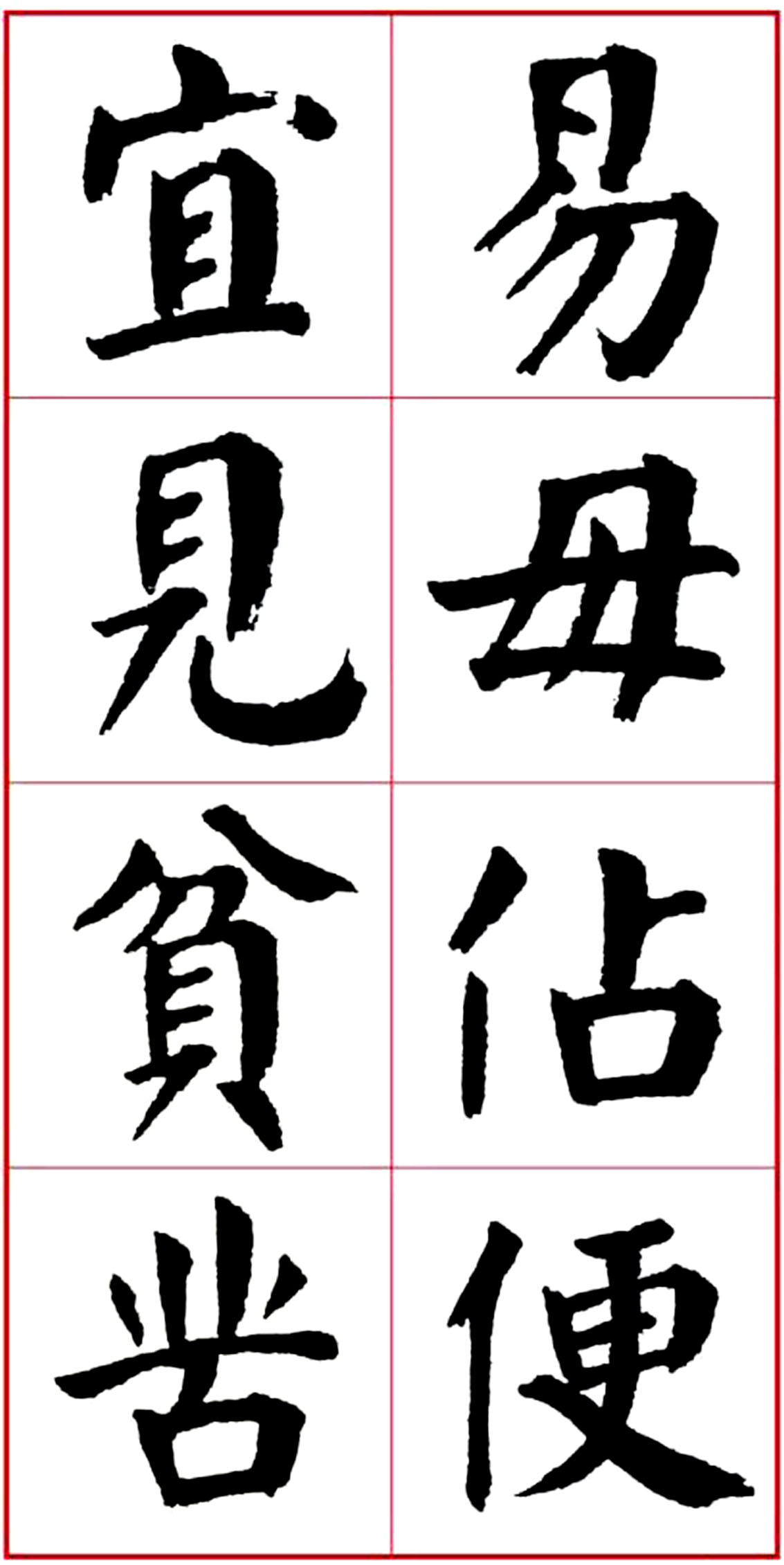 华世奎颜楷书房对联作品,华世奎朱子家训书法作品