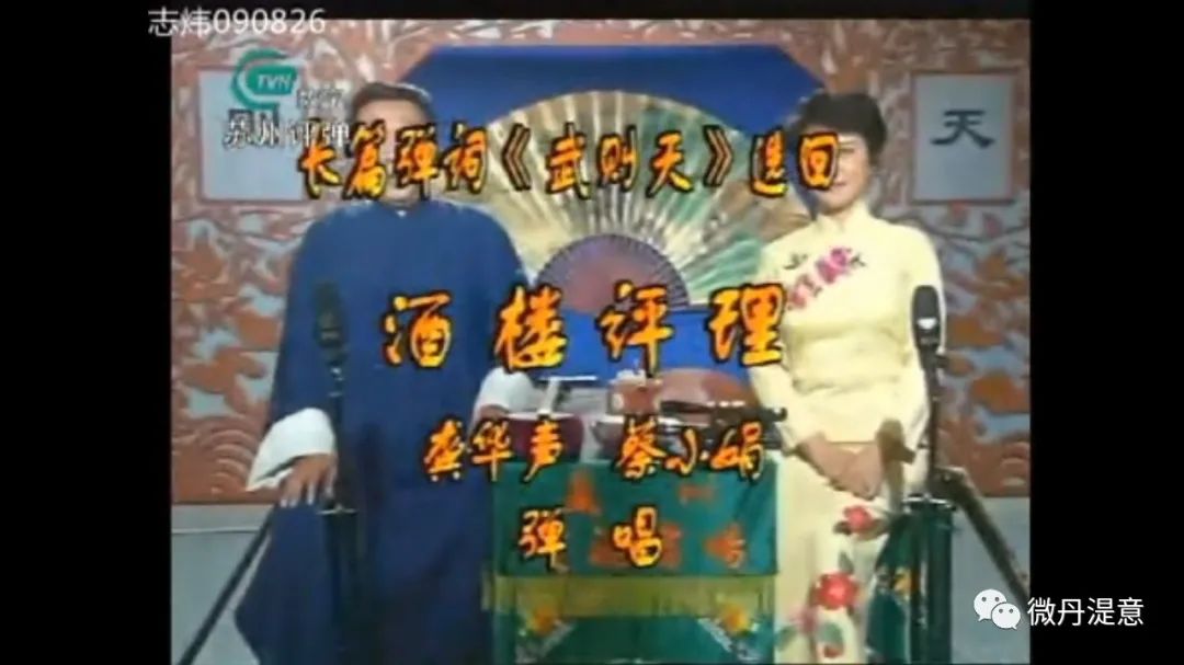 根据《女帝奇英传》改编的苏州评弹文本之十三：酒楼评理