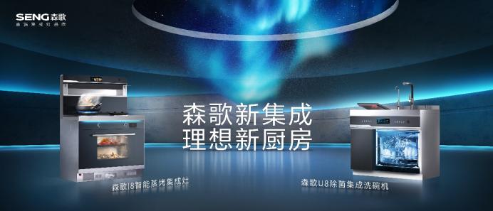 森歌集成灶品牌排行榜,森歌集成灶十大品牌排名