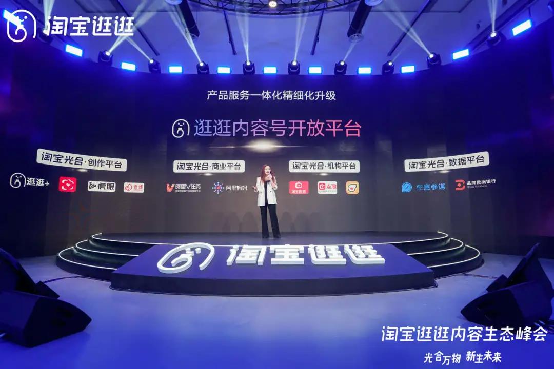 淘宝逛逛重仓“内容”：双11前孵化100个年收入百万“种草官”