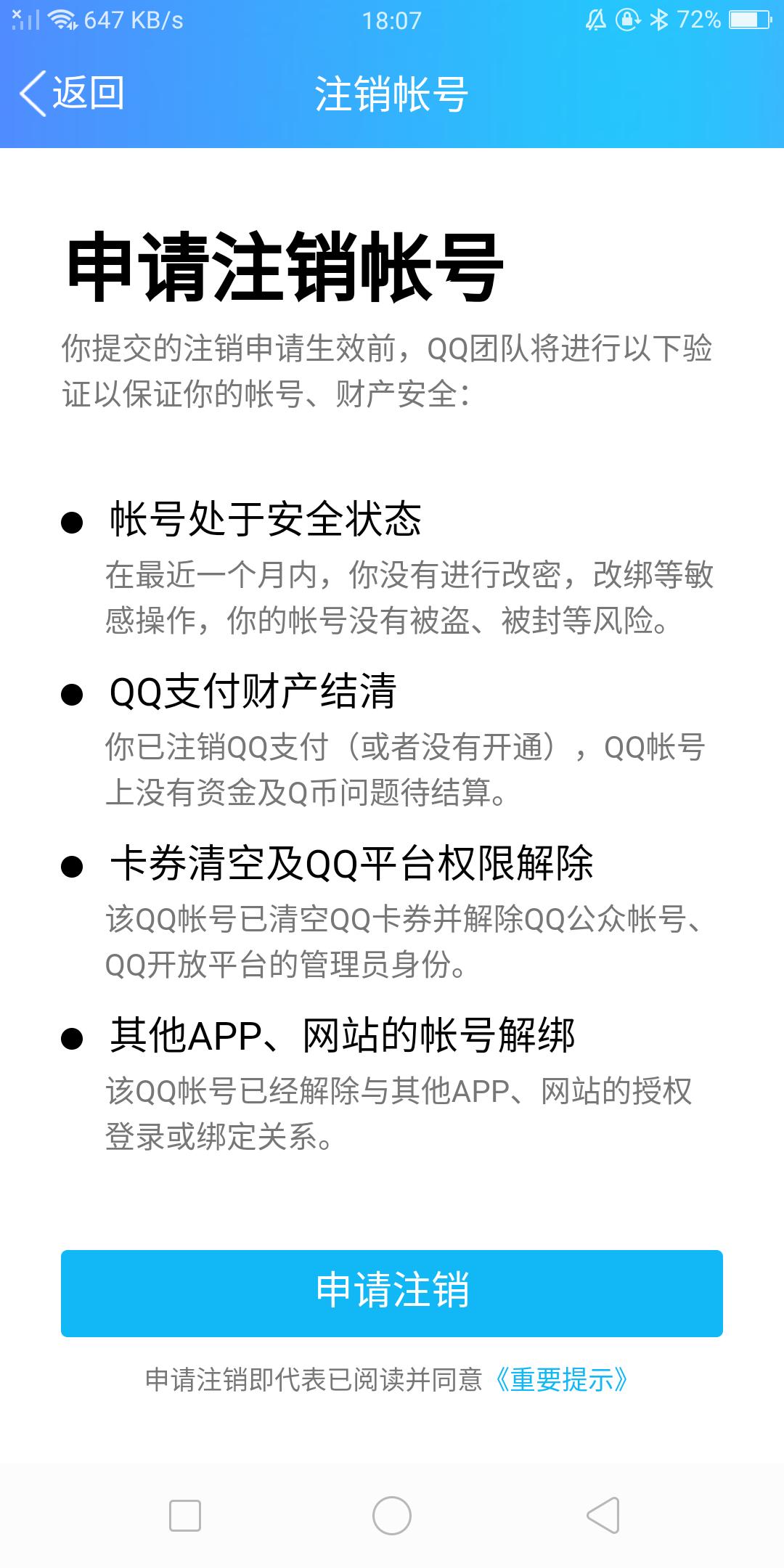 QQ终于可以注销账号了，但这个福利暂时只有安卓用户能享用到