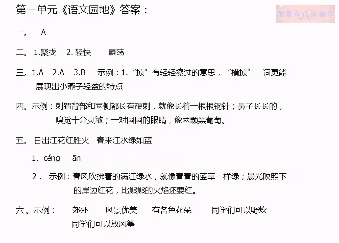 三年级语文下册各单元练习及答案,三年级下册语文第三单元语文园地