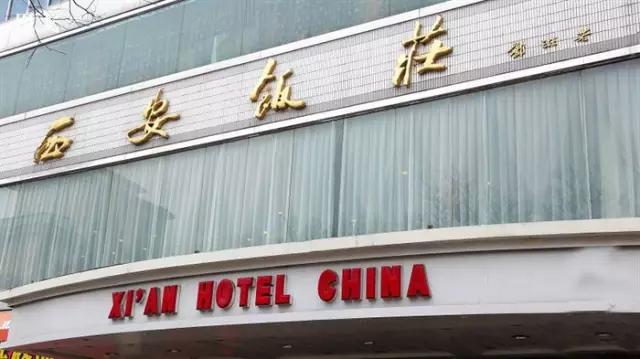 西安皇城哪一个拆的,西安皇城改造最新规划图