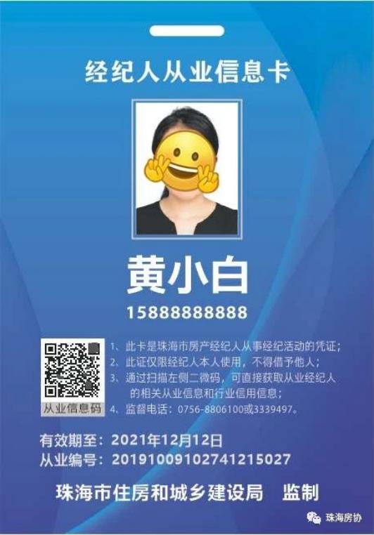 珠海房产经纪行业,珠海房产经纪人证书