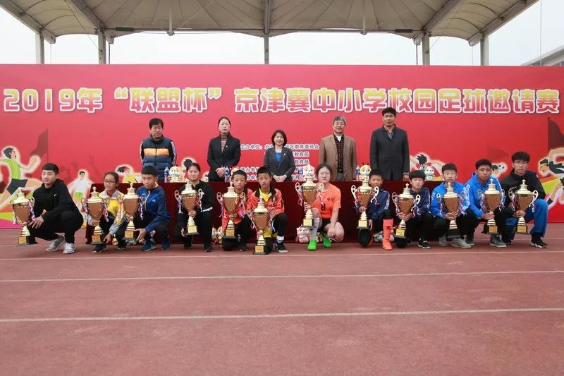 京津冀中小学生足球邀请赛,京津冀校园足球邀请赛