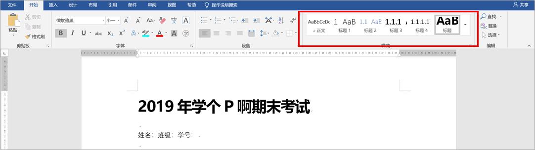 word排版技巧大全试卷,一份完整的试卷的word排版