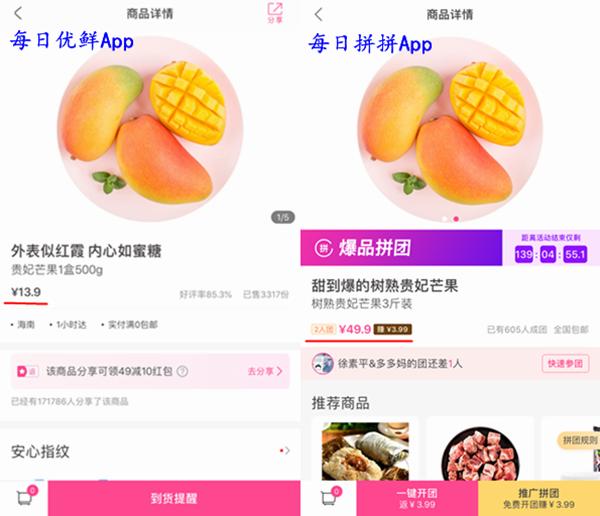 每日优鲜上线社交拼团平台,阿里入局社区拼团每日优鲜