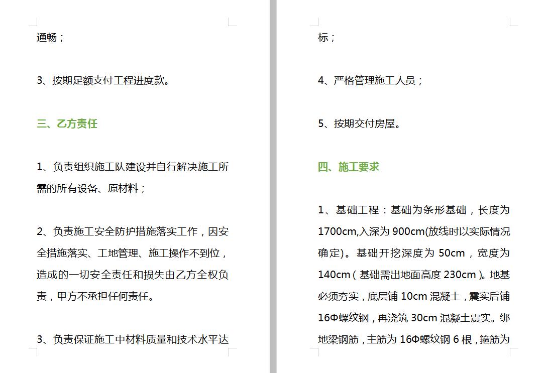 建筑工程施工合作协议书范文,工地施工工伤赔偿协议书