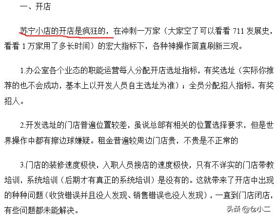 苏宁加盟店的发展方向,苏宁小店加盟需要投资多少