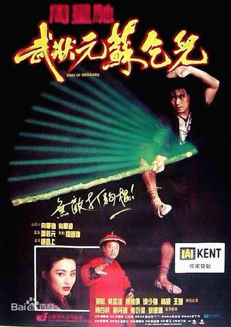 周星驰的这部电影谁看过,周星驰的电影到底有多经典