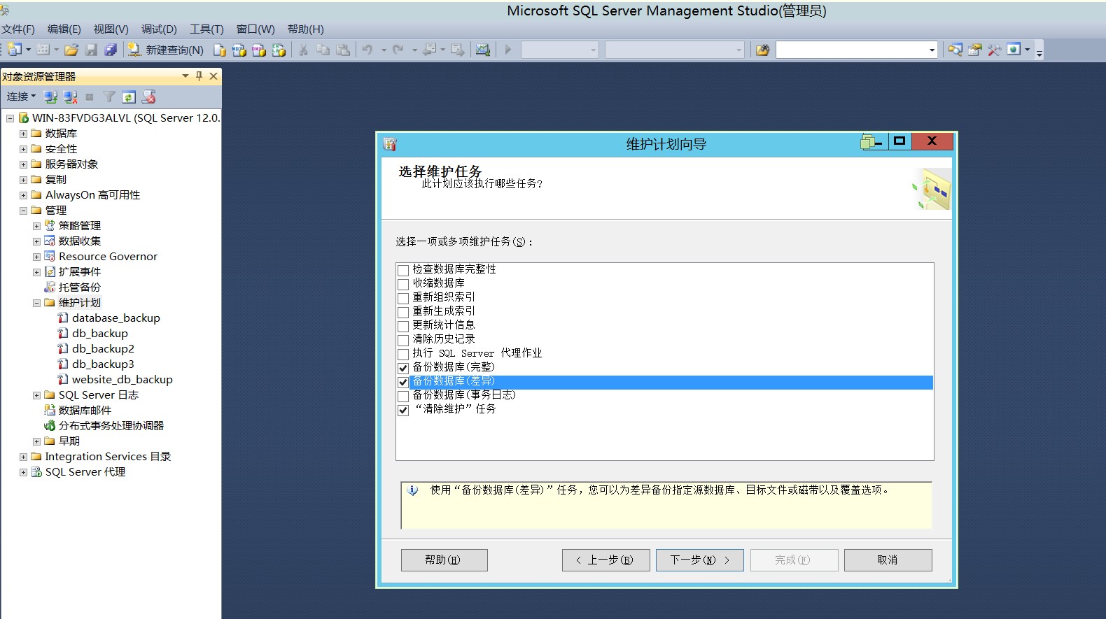 sqlserver自动备份和删除,sql数据库设置自动备份自动删除