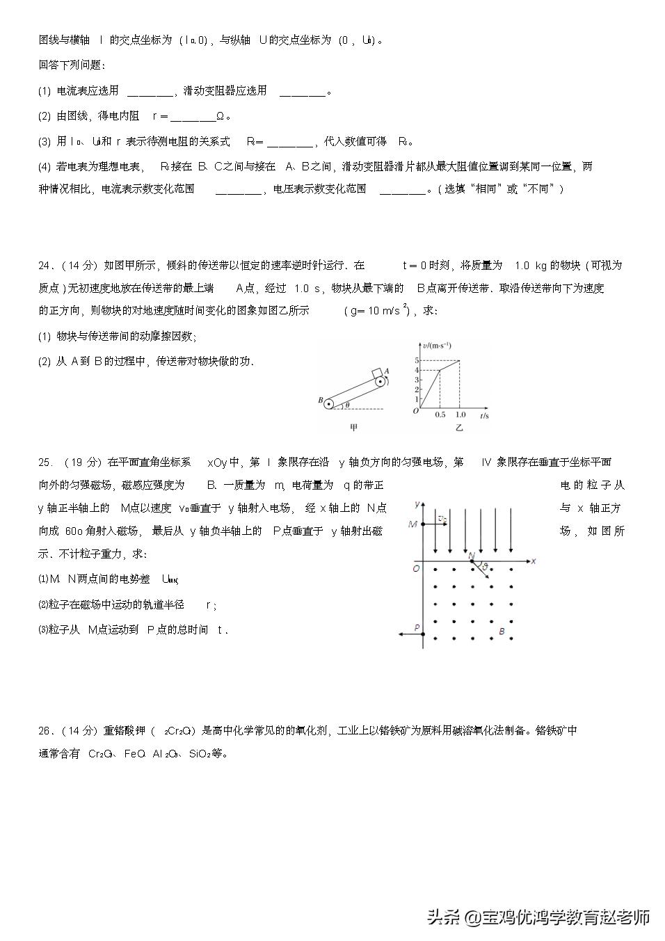 高三上学期期末理综考试卷,六年级期末考试数学试卷实验中学