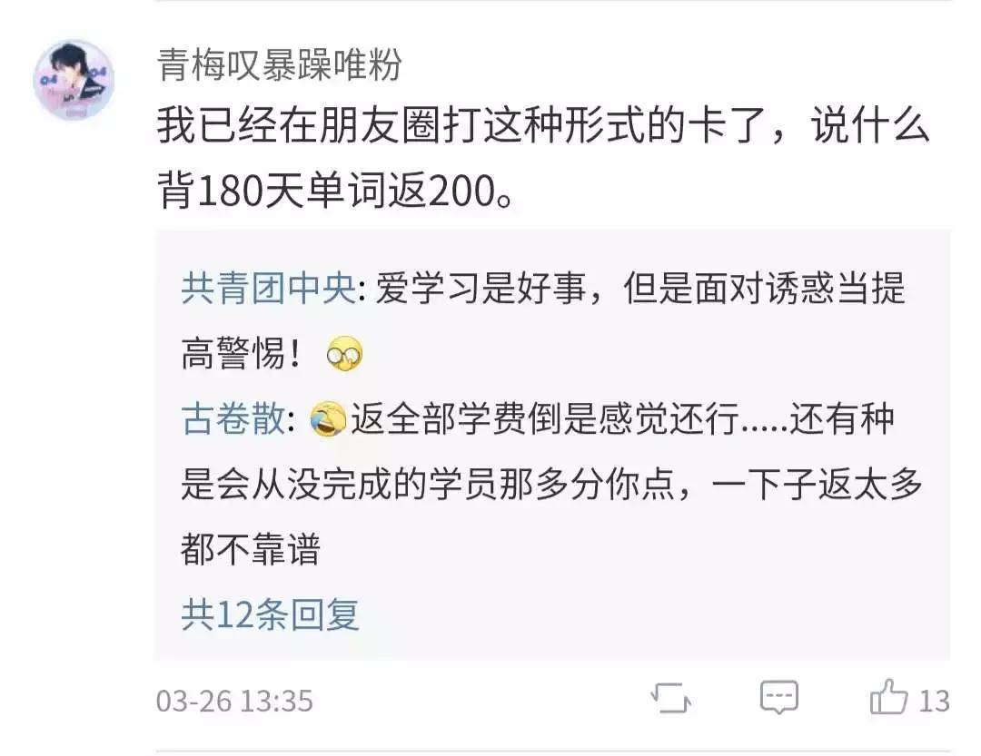 大学生加入“英语角”被骗6000元|警惕“群”诈骗！