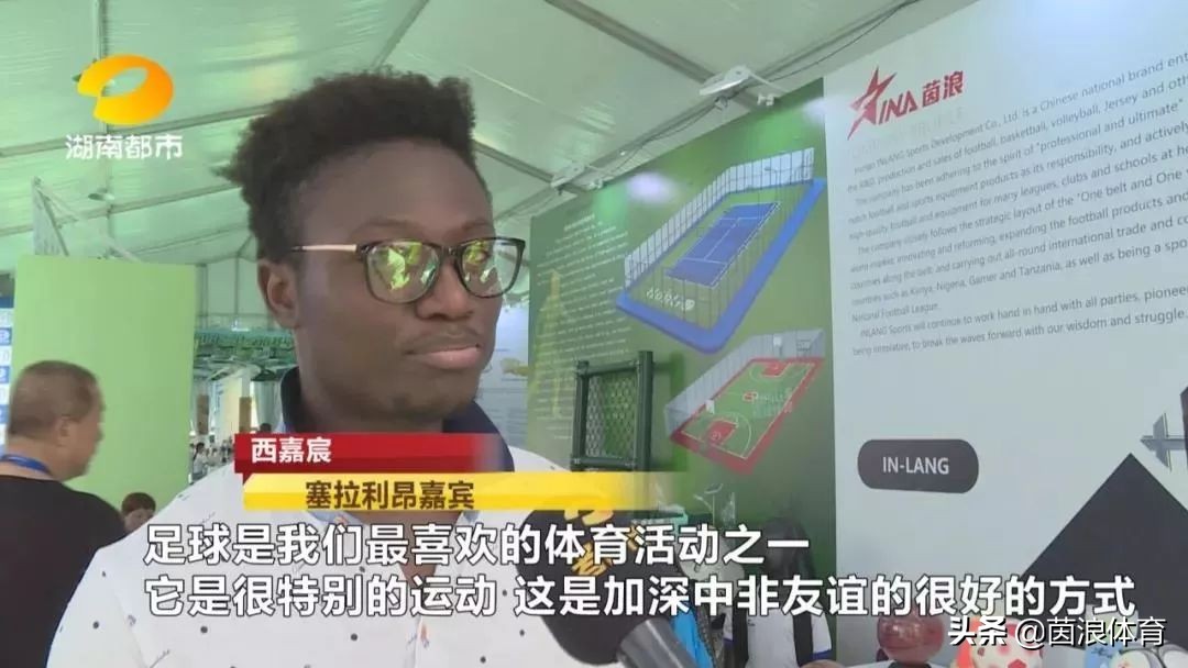 用一颗足球带你走进首届中非经贸博览会