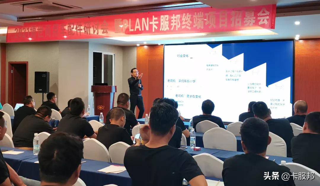 博世商用车配件研讨会暨PLAN卡服邦终端项目昆明站招募会圆满举行