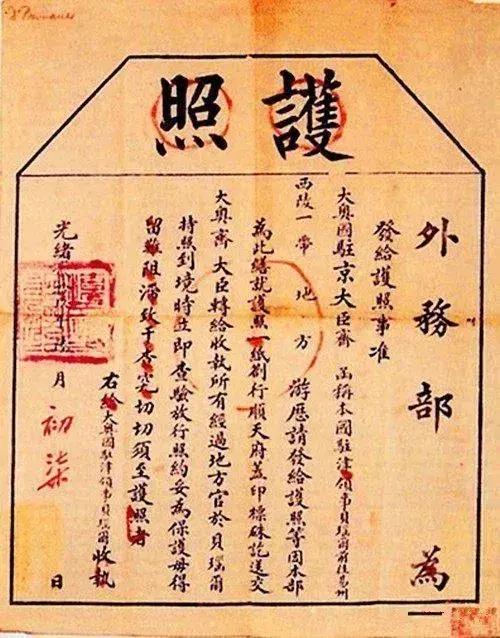 清朝护照有多霸气,清朝护照是什么样子的