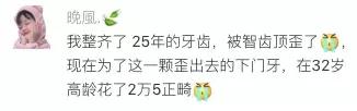 拔智齿痛到怀疑人生,拔了智齿痛的怀疑人生