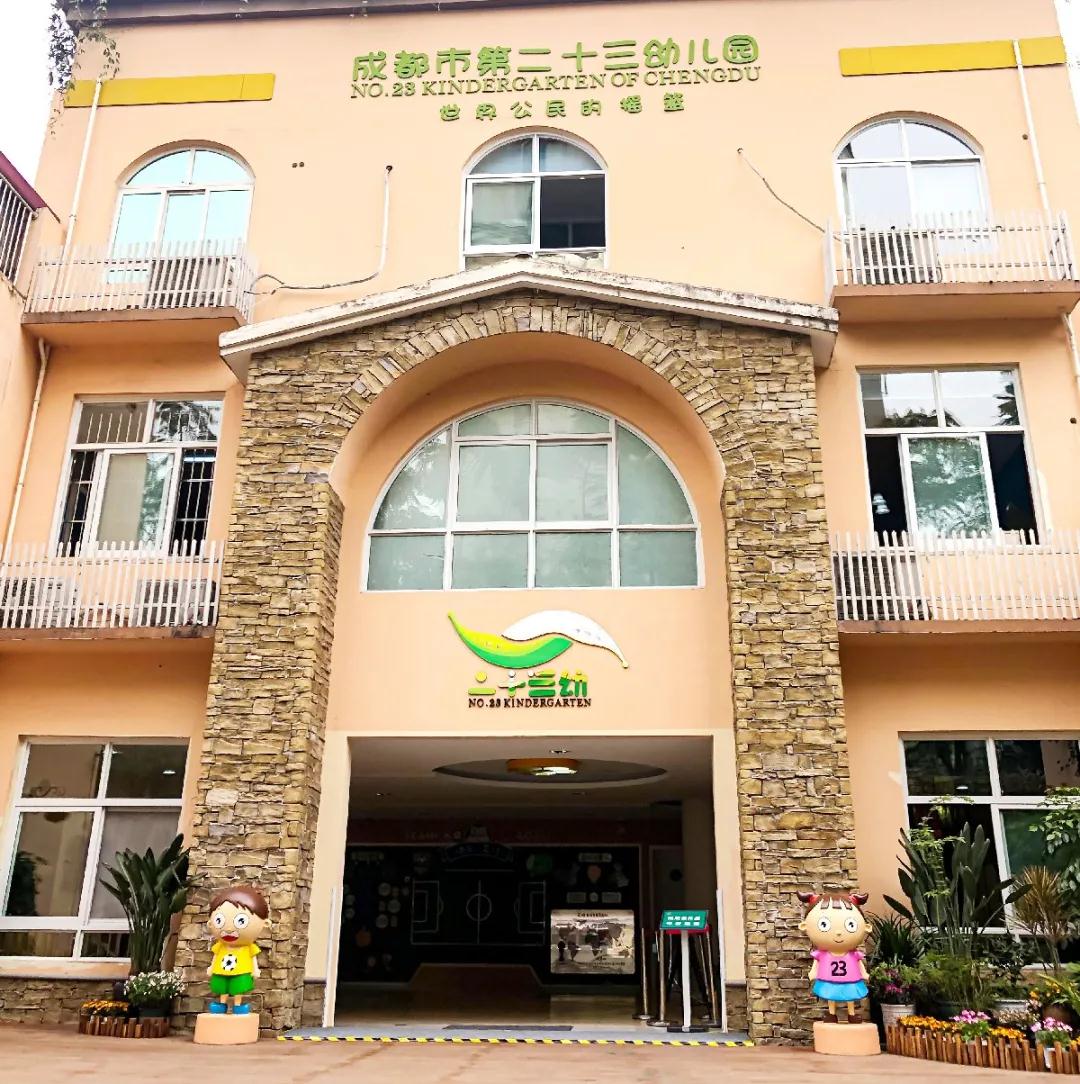 上海市足球特点幼儿园,成都第二十三幼儿园怎么样