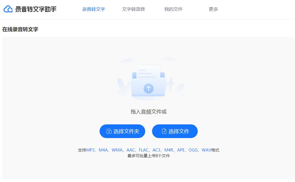 会议录音快速转文字,如何把会议录音变成文字免费