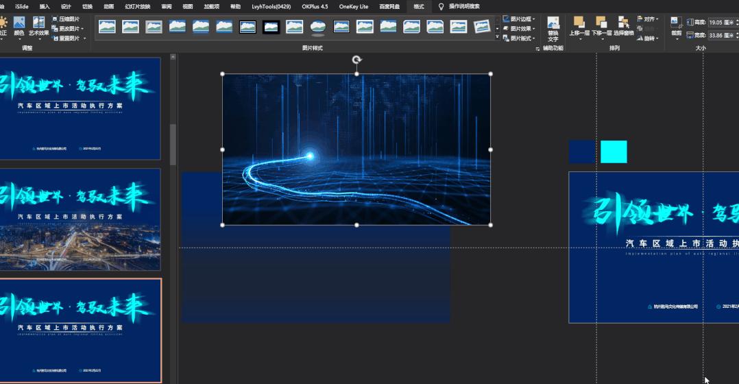 科技感ppt制作的技巧和方法,又简单又好看的科技ppt怎么做