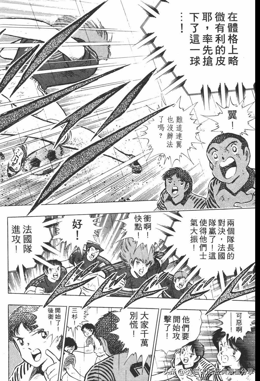 足球小将019集国语版,足球小将大空翼初中篇26