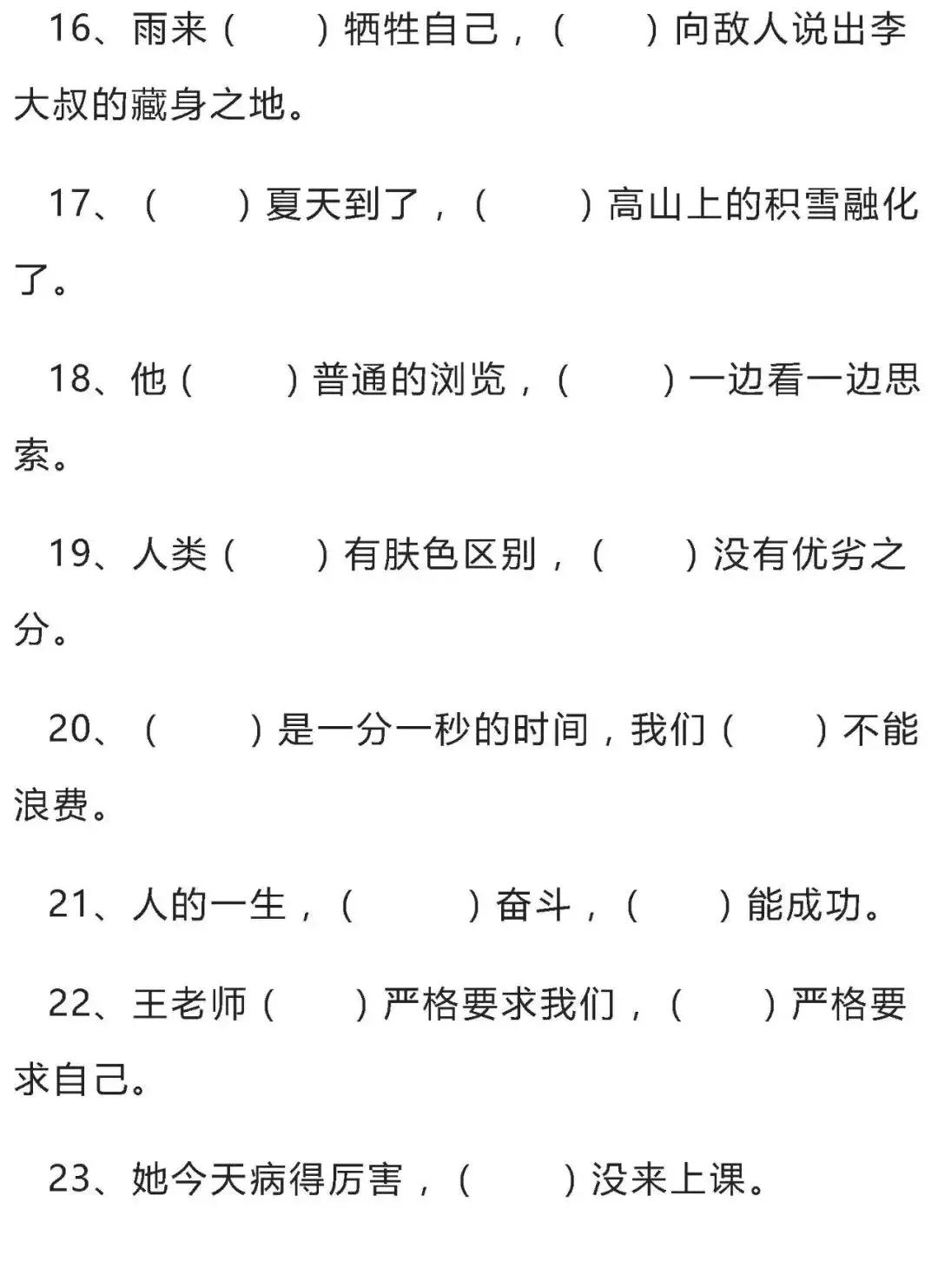三年级语文下册人教版关联词练习,小学三年级语文中的关联词有哪些