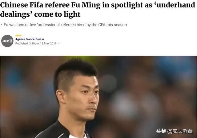 傅明到底有没有误判,傅明最新足球消息