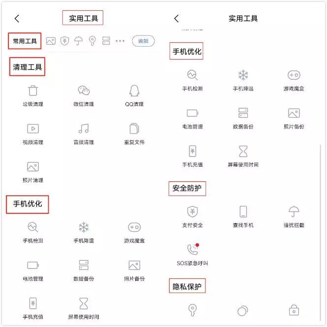 vivo手机i管家的详细界面在哪,vivoi管家发现风险应用如何处理
