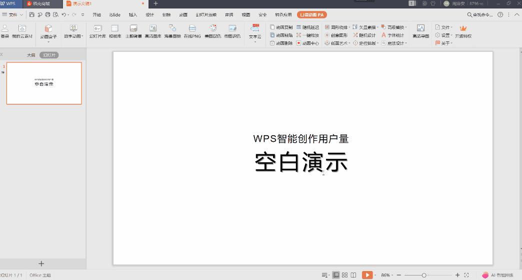 wps最炫酷的动画,wps优质动画