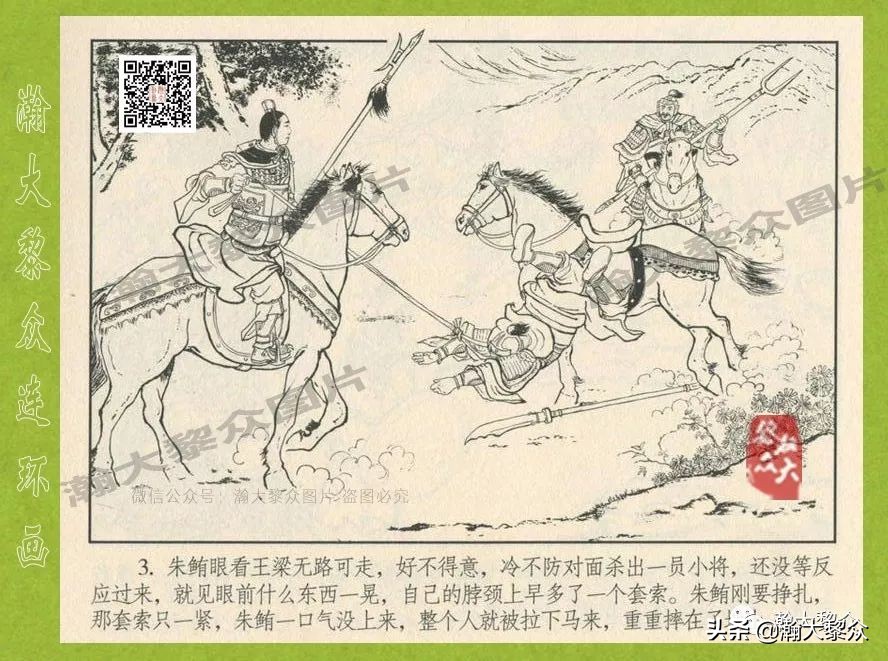 瀚大黎众连环画东汉演义28,东汉演义连环画39陇望蜀