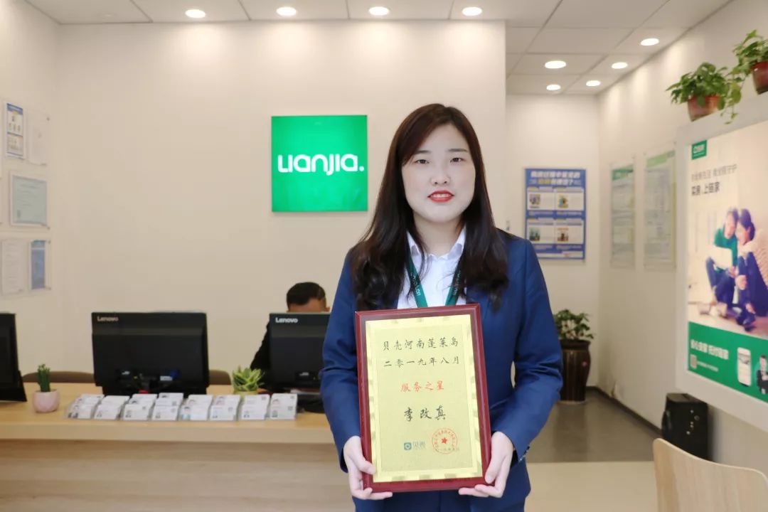 新经纪标杆｜李改真：最好的服务是专业，坚持就能遇见成功