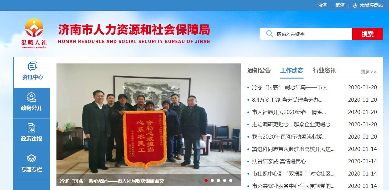 济南市人社局公布线上业务经办指南涉及求职招聘、社保等5个方面