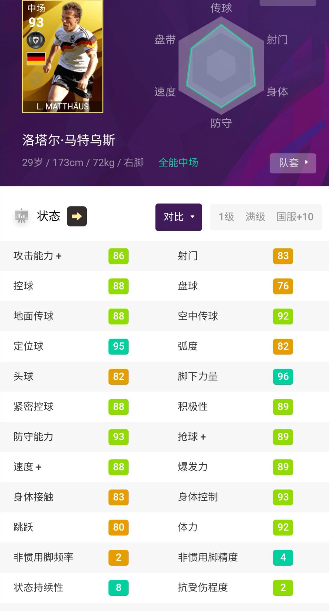 实况足球：古利特接班人领衔，选这些全能型中场，想不赢都难