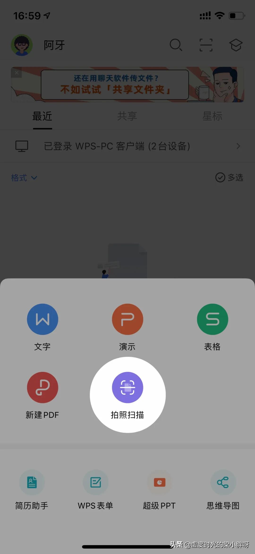 9个强大的手机版WPS功能，高效且实用