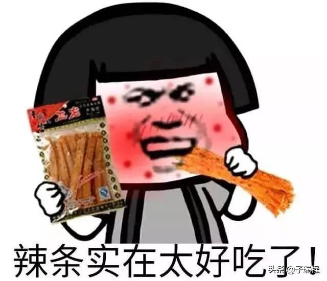 辣条在美国成了奢侈品,国产奢侈品辣条