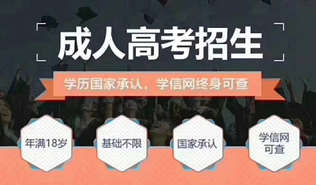 成考学历提升报名流程,成考函授报名流程