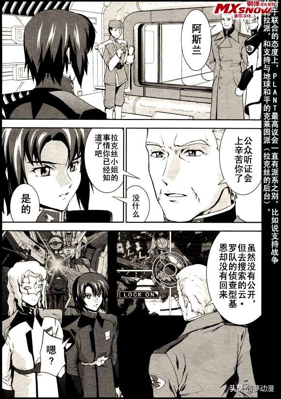 高达seed自由救场合集,高达seedre第01话