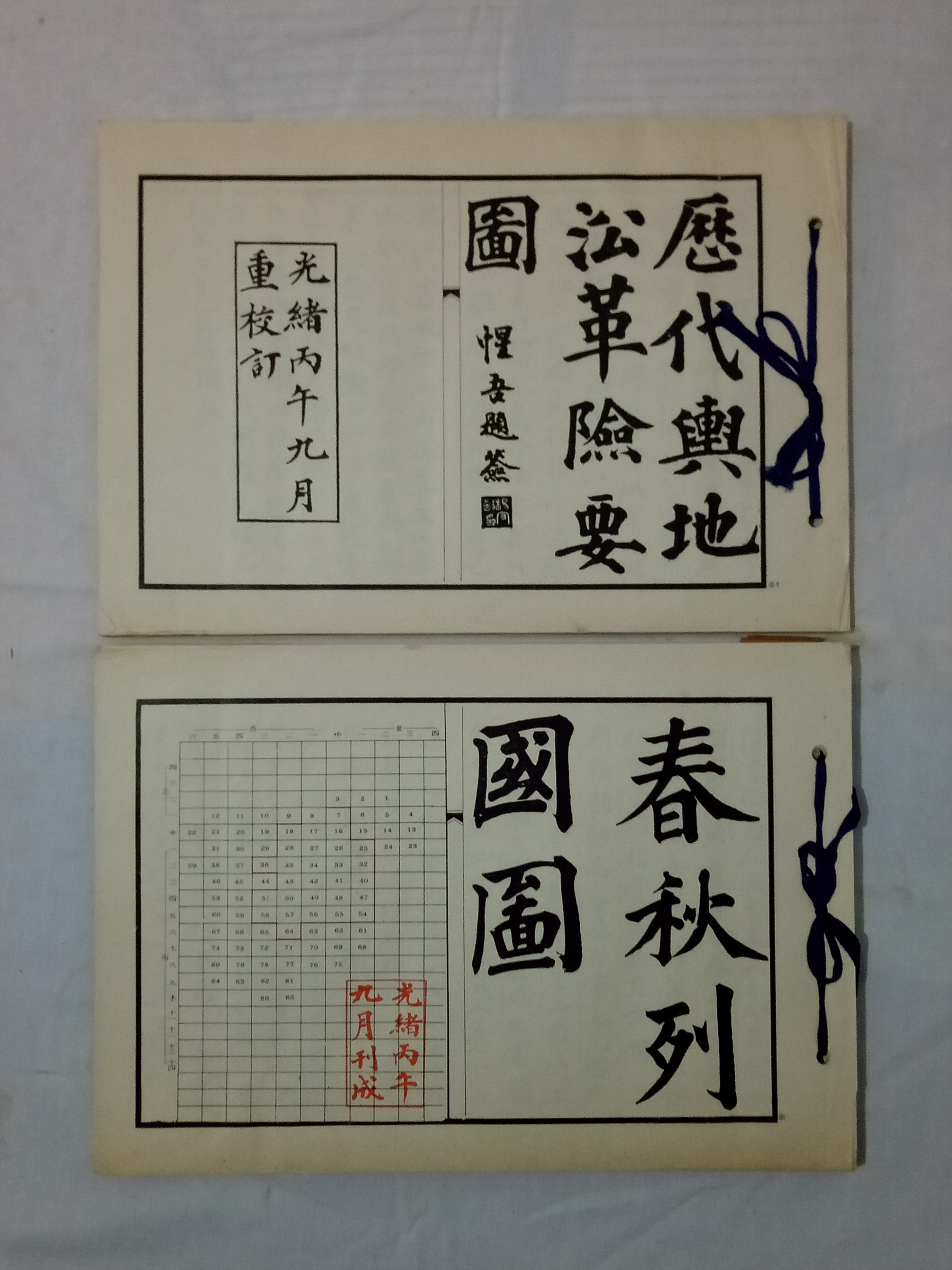 历代舆地指掌图,历史地图册完整版