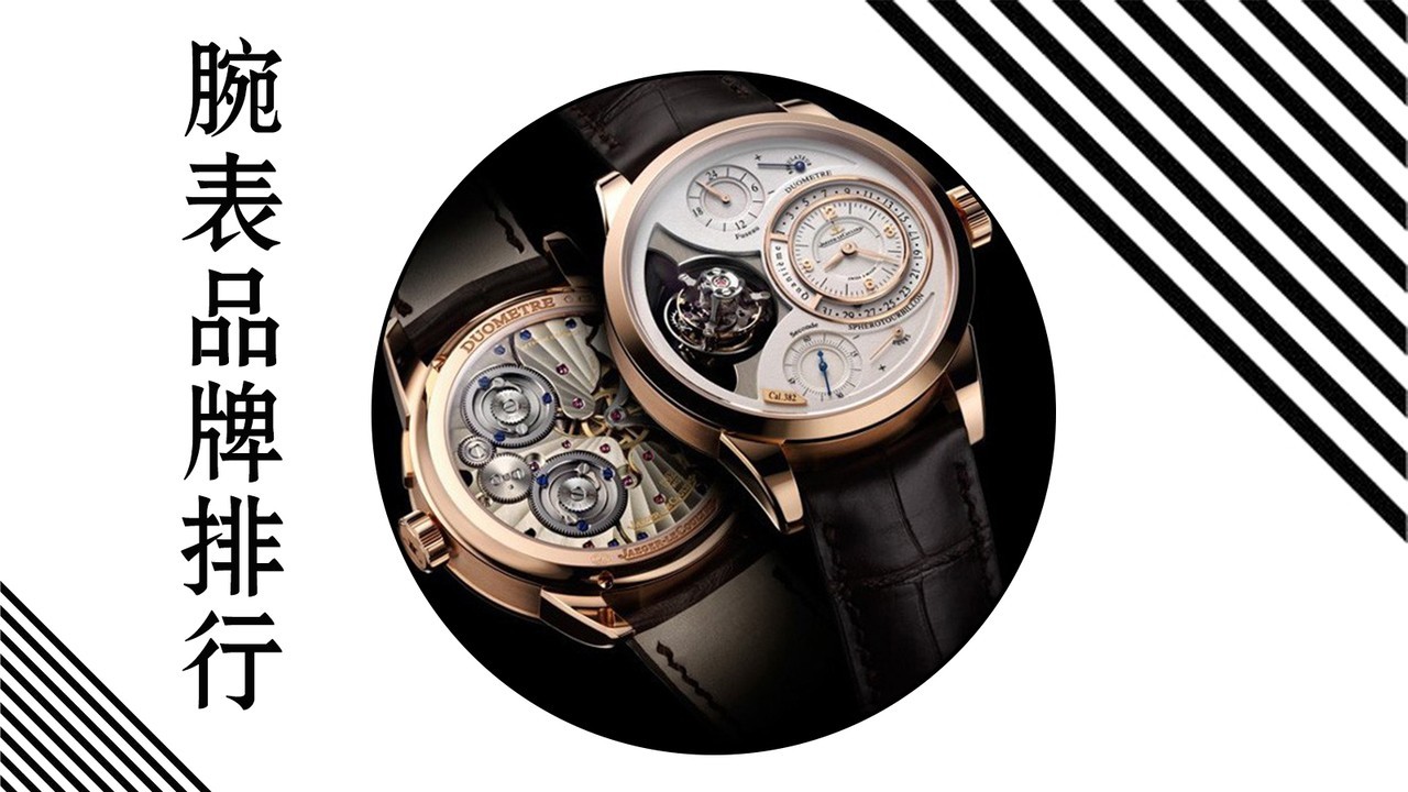 腕表国内十大名表销量排名,腕表排名前十名的品牌机械表