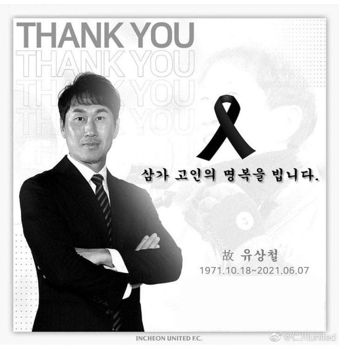 突发：韩国足坛名宿柳相铁去世说说被癌症带走的那些名宿